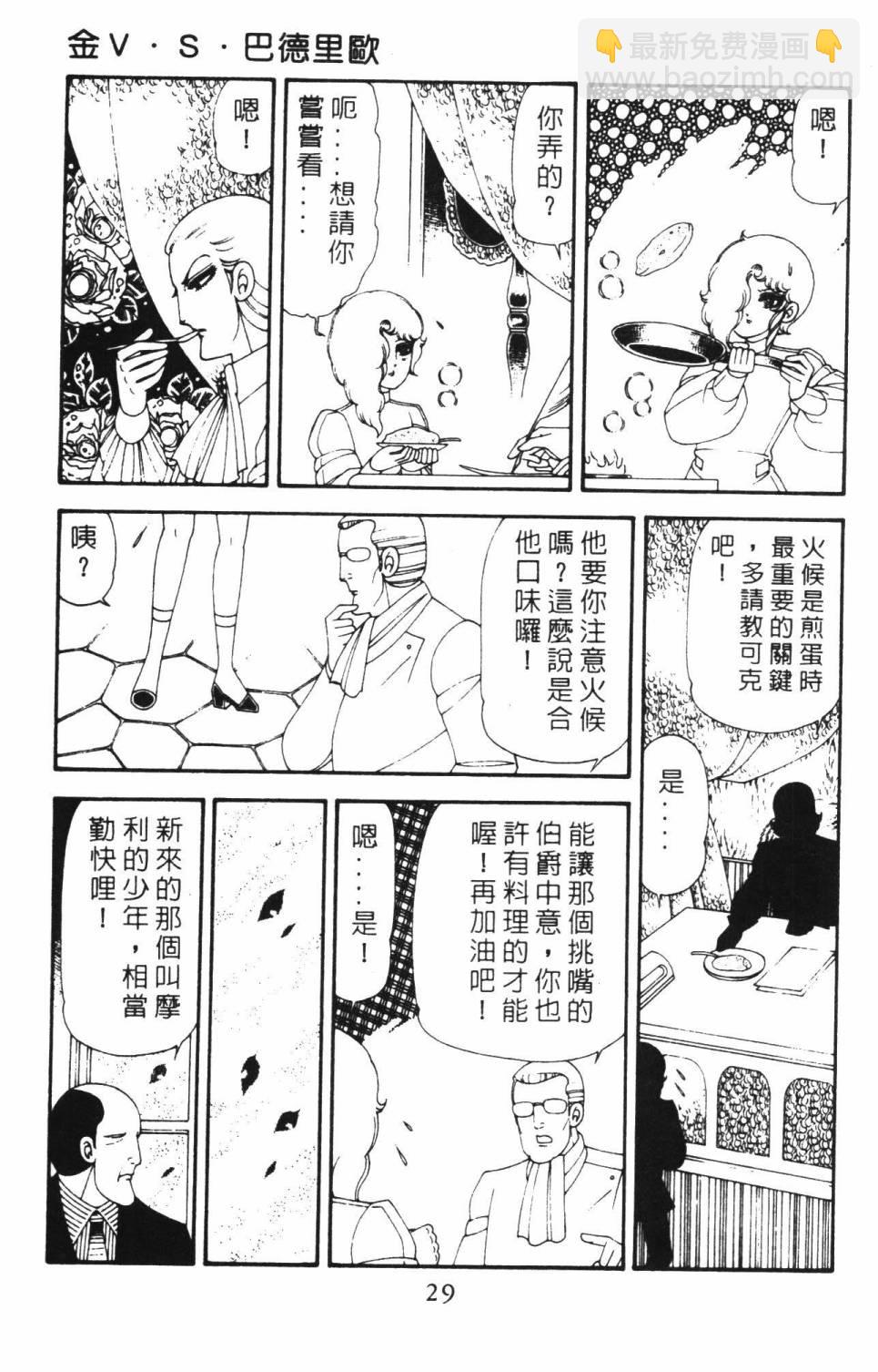 帕塔利洛! - 第18卷(1/4) - 3