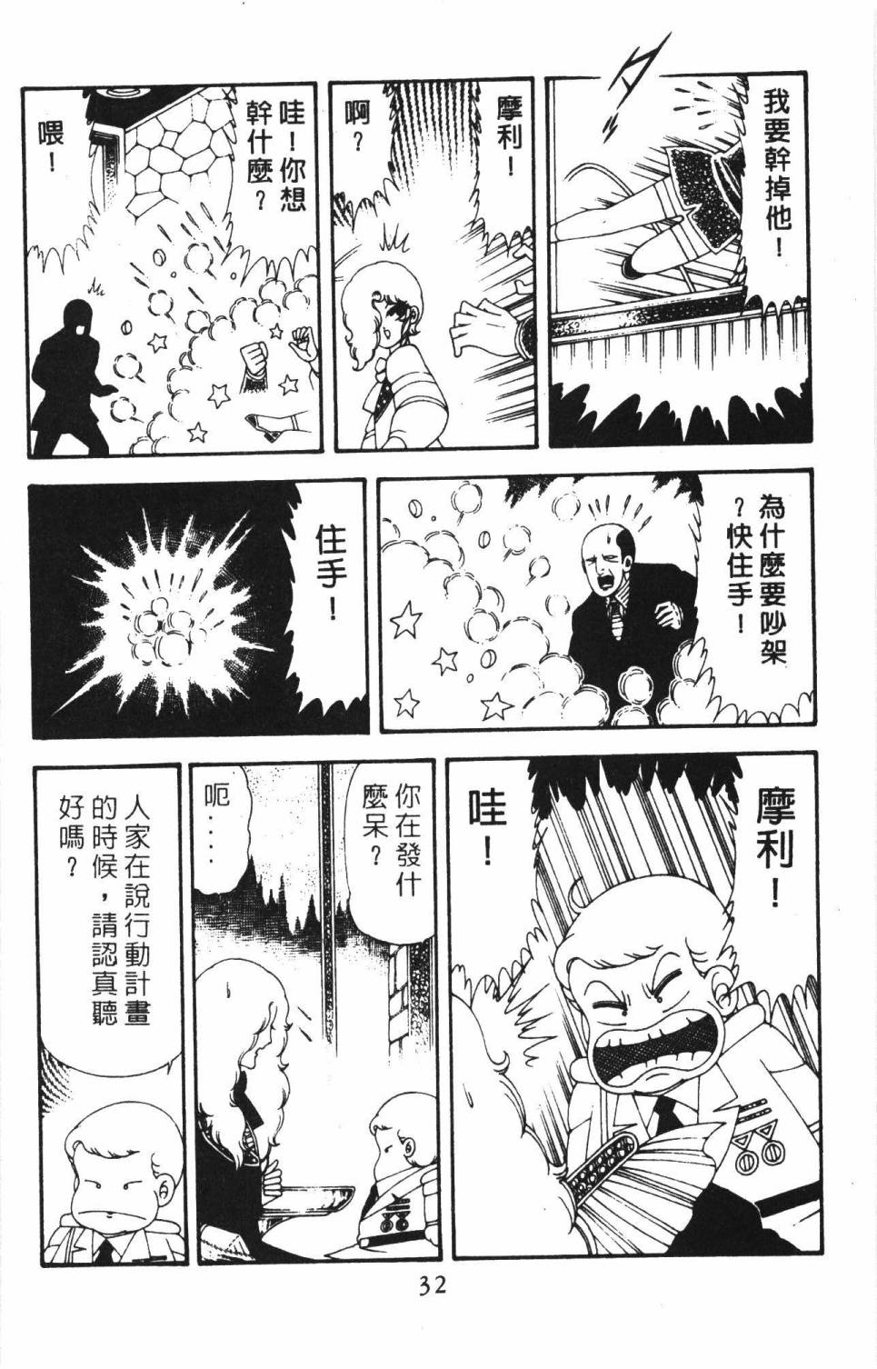 帕塔利洛! - 第18卷(1/4) - 6