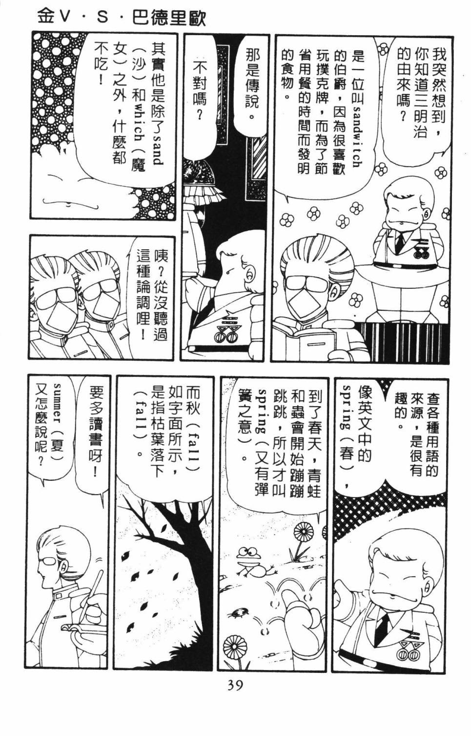 帕塔利洛! - 第18卷(1/4) - 5