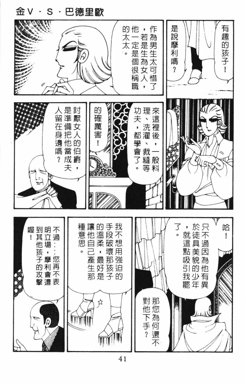 帕塔利洛! - 第18卷(2/4) - 1