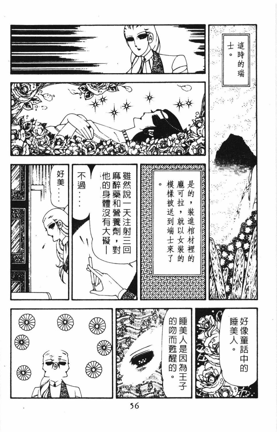 帕塔利洛! - 第18卷(2/4) - 8