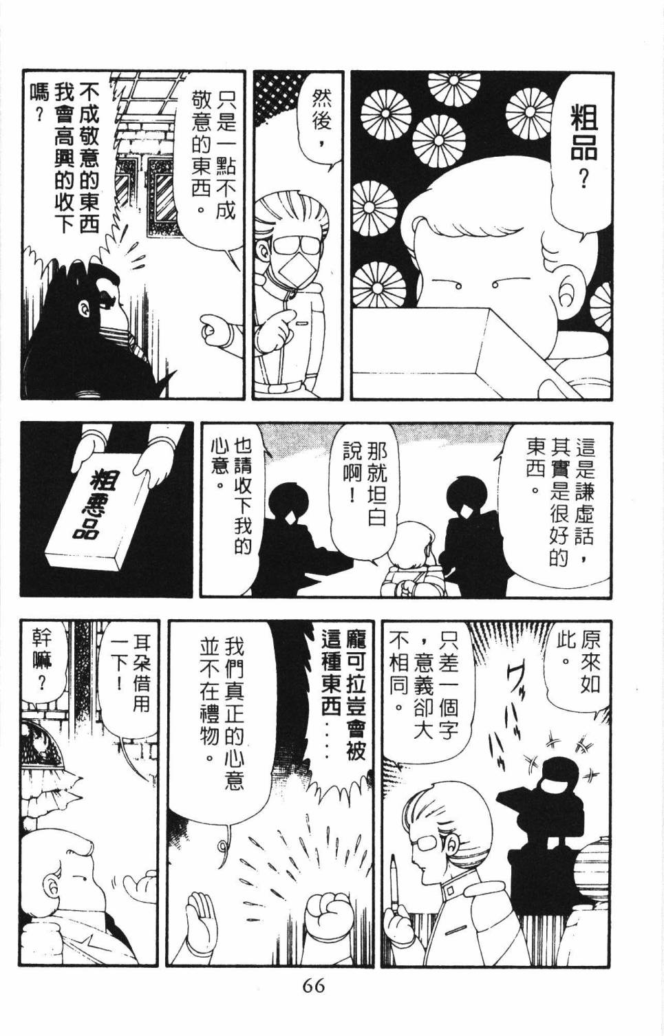 帕塔利洛! - 第18卷(2/4) - 2