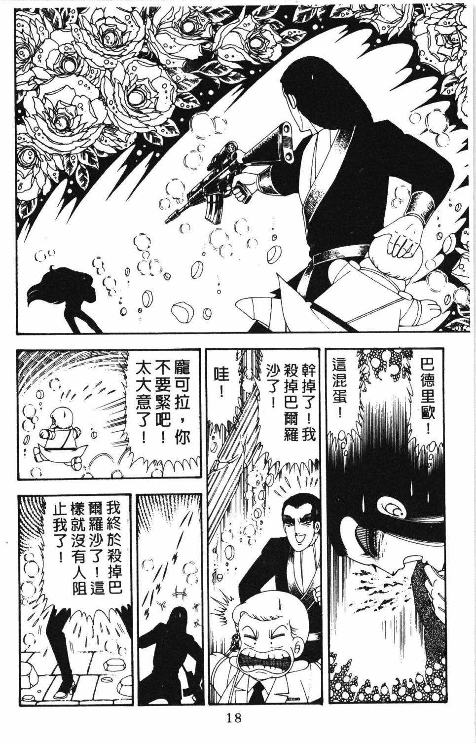 帕塔利洛! - 第20卷(1/5) - 8