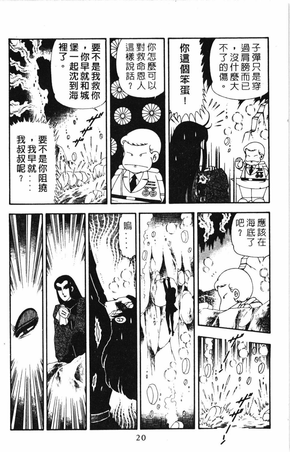 帕塔利洛! - 第20卷(1/5) - 2