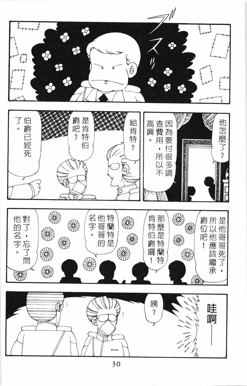 帕塔利洛! - 第20卷(1/5) - 4