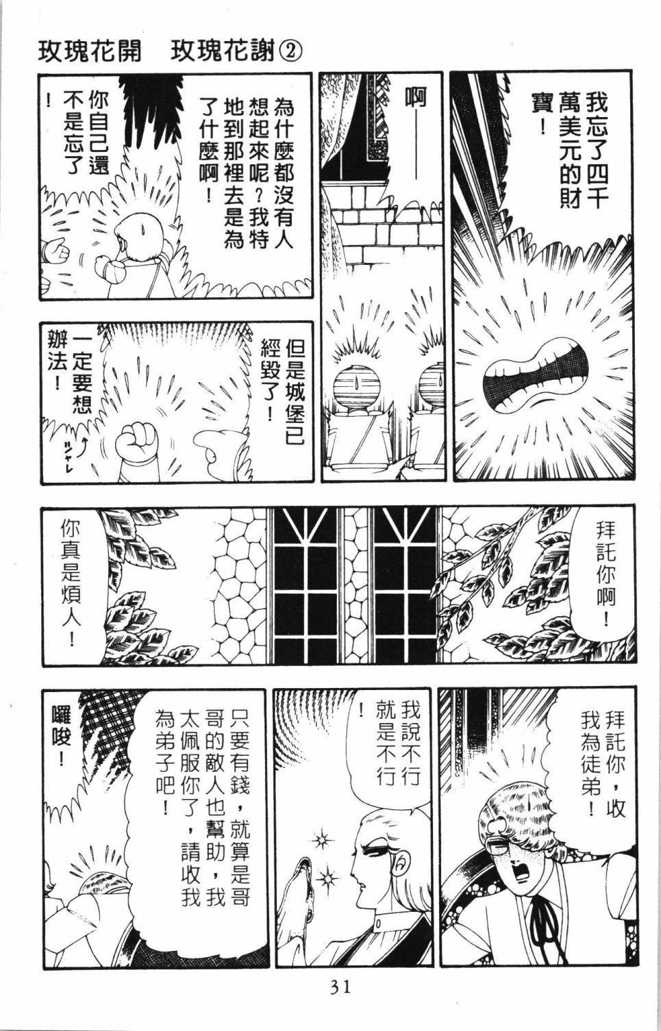 帕塔利洛! - 第20卷(1/5) - 5