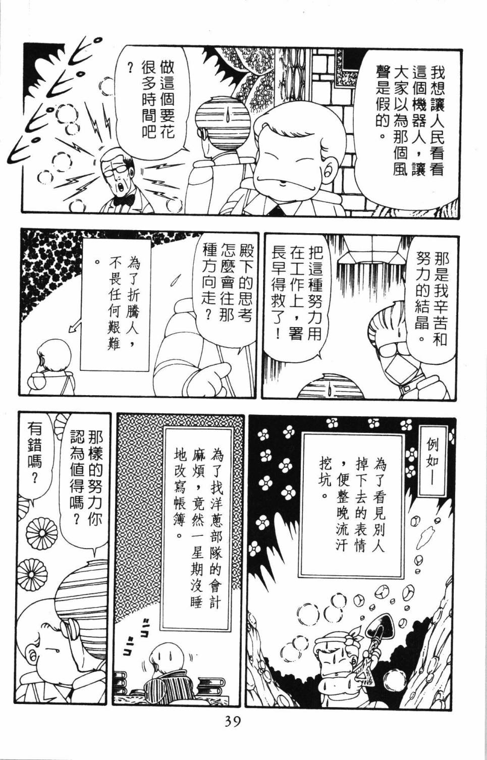 帕塔利洛! - 第20卷(1/5) - 5