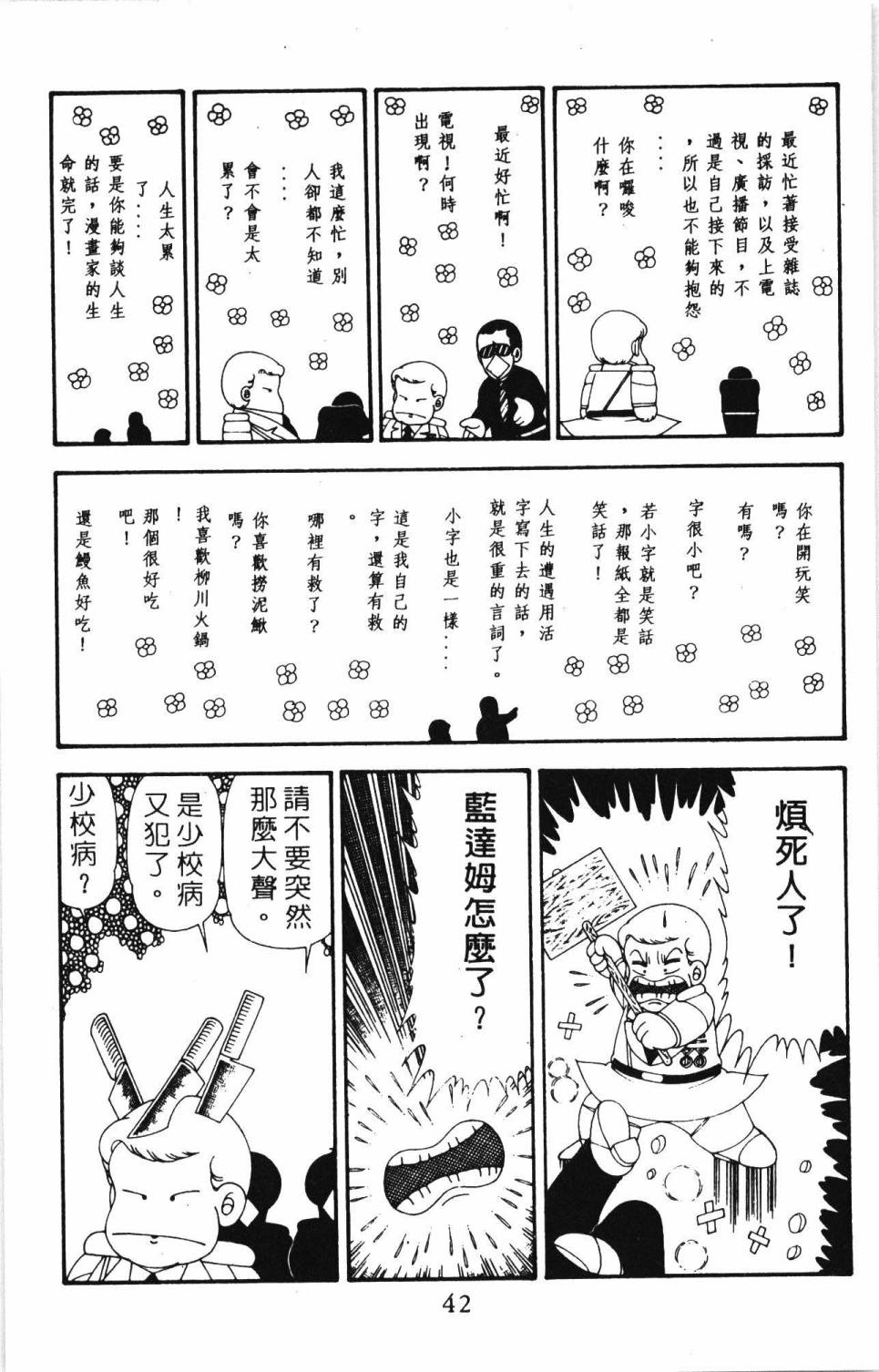 帕塔利洛! - 第20卷(1/5) - 8