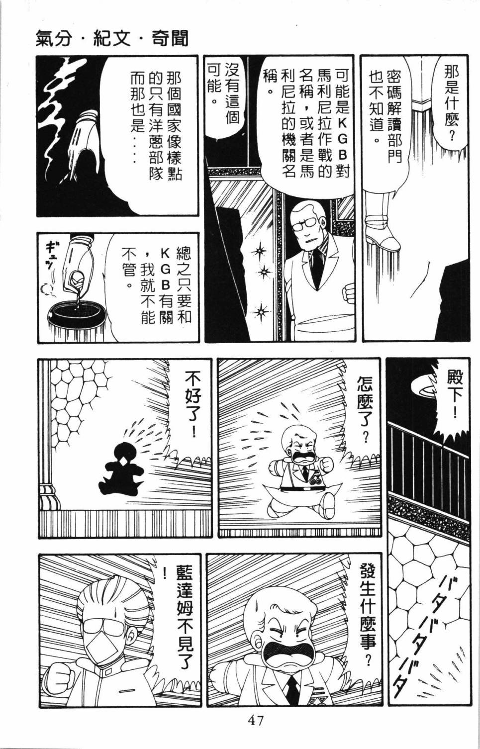 帕塔利洛! - 第20卷(2/5) - 7