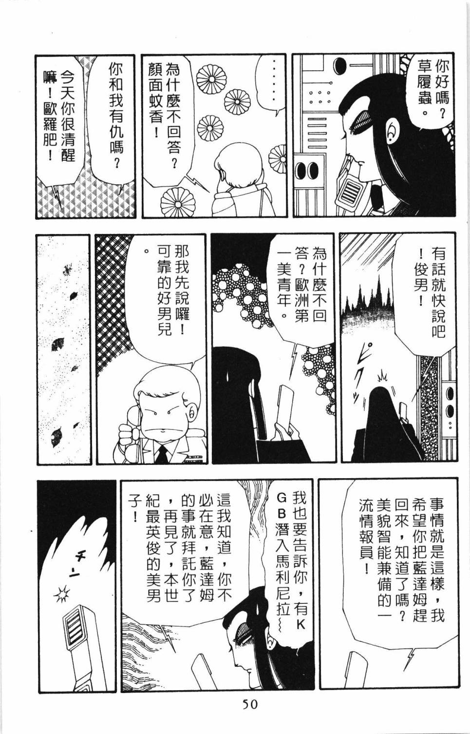 帕塔利洛! - 第20卷(2/5) - 2