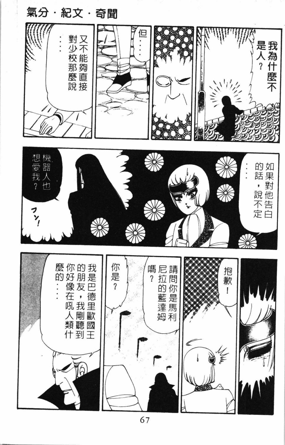 帕塔利洛! - 第20卷(2/5) - 3