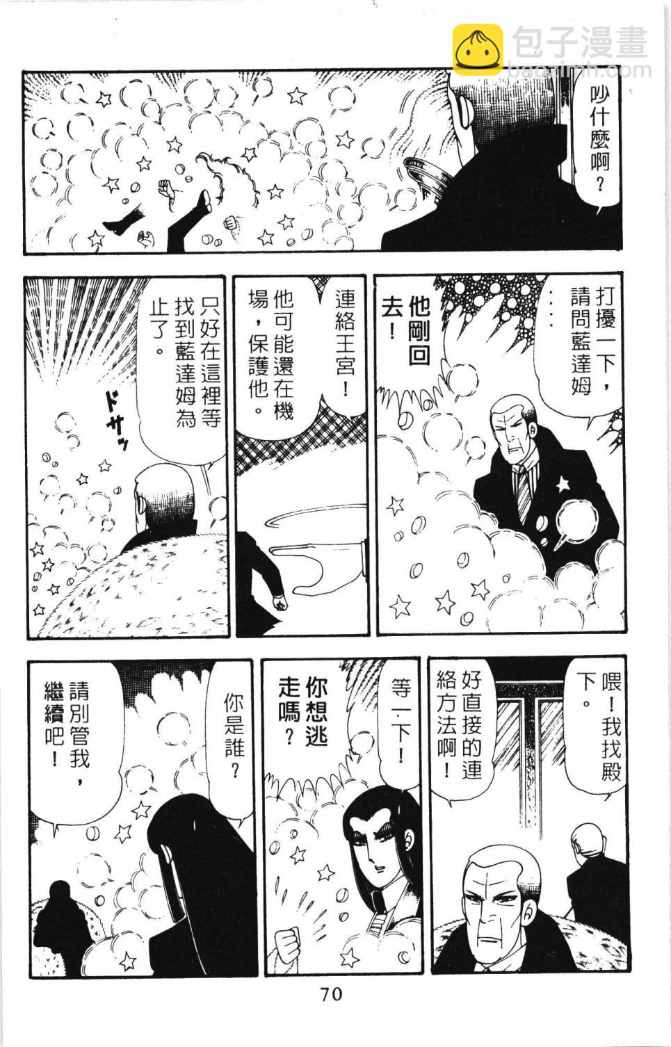 帕塔利洛! - 第20卷(2/5) - 6