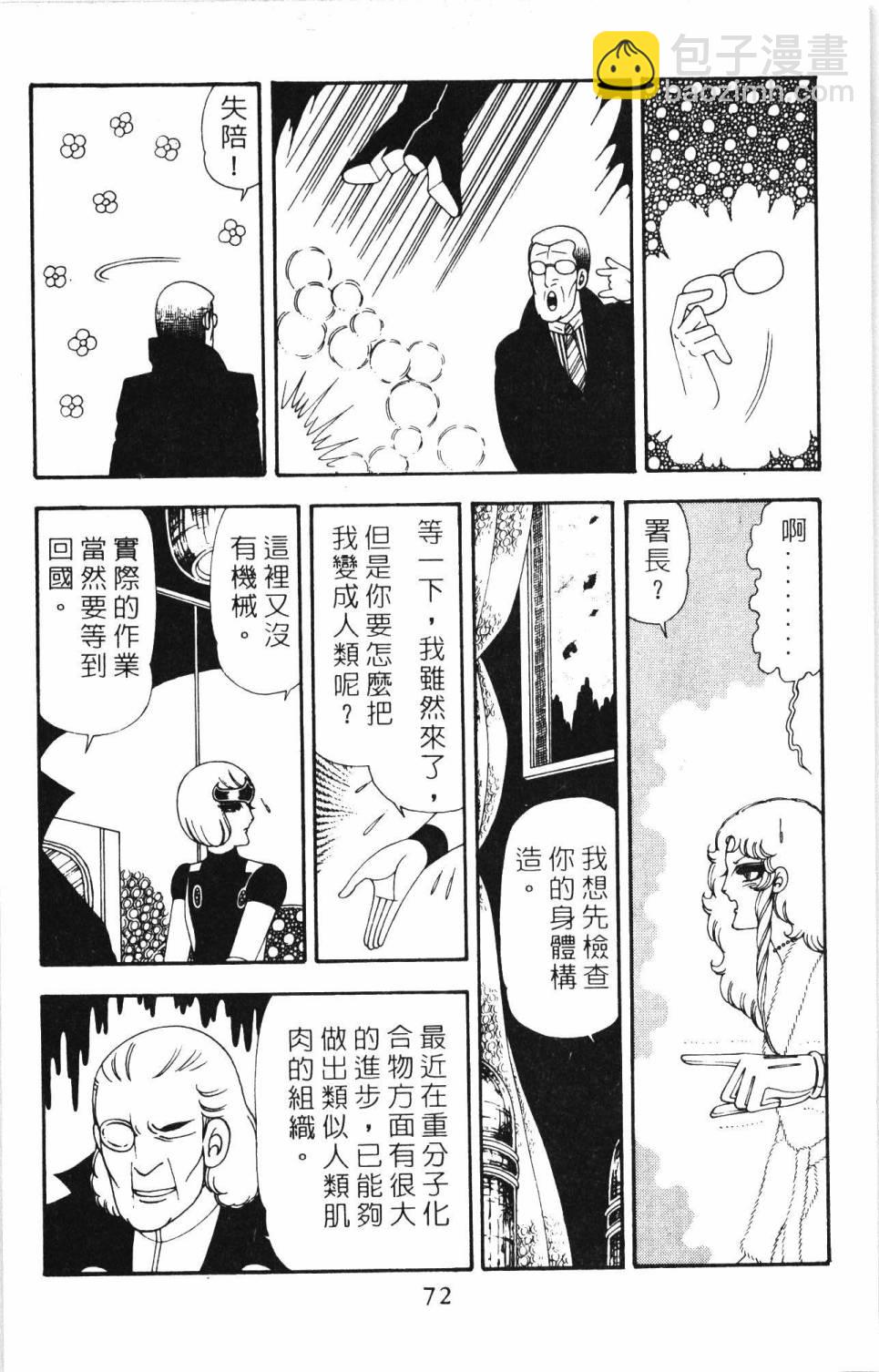 帕塔利洛! - 第20卷(2/5) - 8