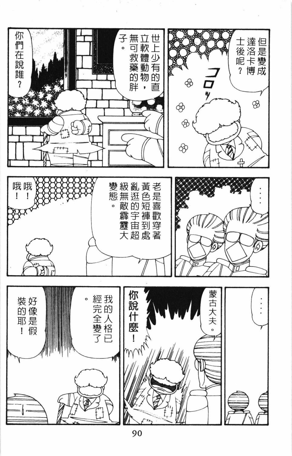 帕塔利洛! - 第20卷(2/5) - 2