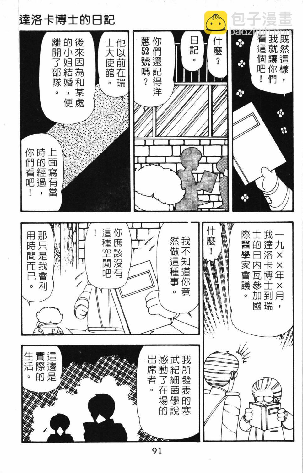 帕塔利洛! - 第20卷(3/5) - 1