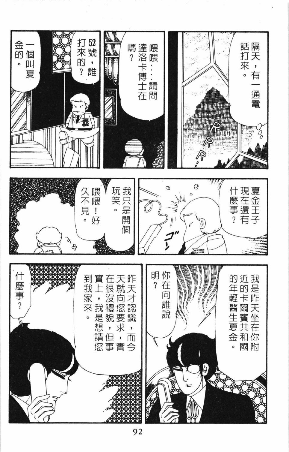 帕塔利洛! - 第20卷(3/5) - 2