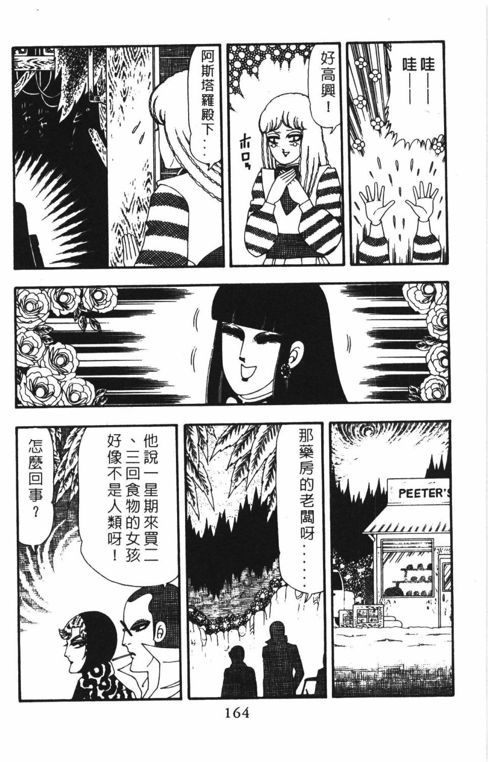 帕塔利洛! - 第22卷(4/4) - 8