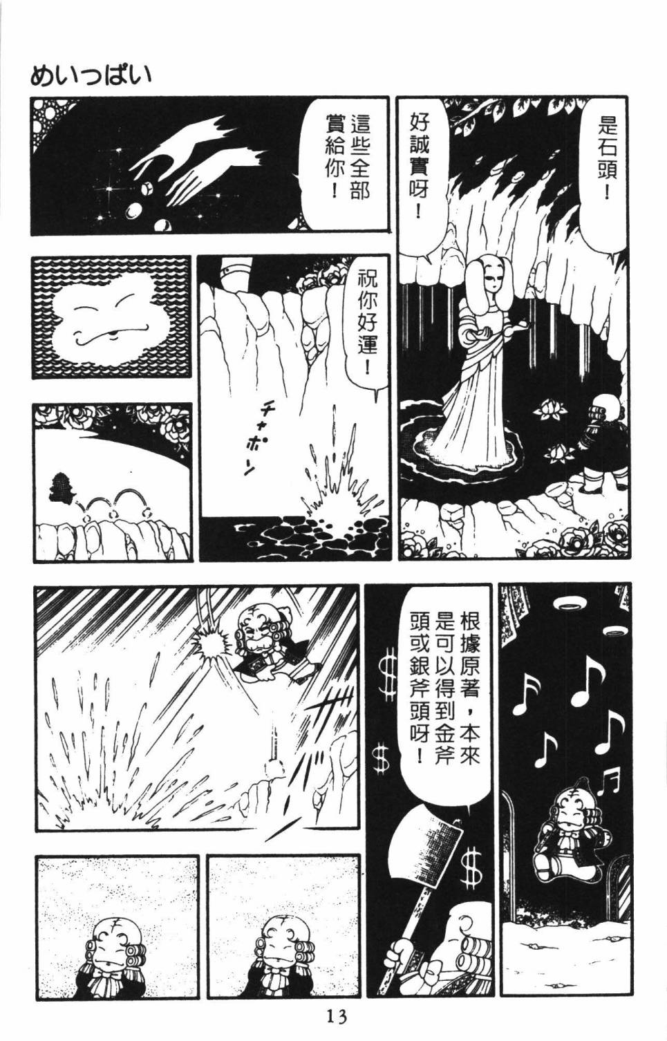 帕塔利洛! - 第22卷(1/4) - 3