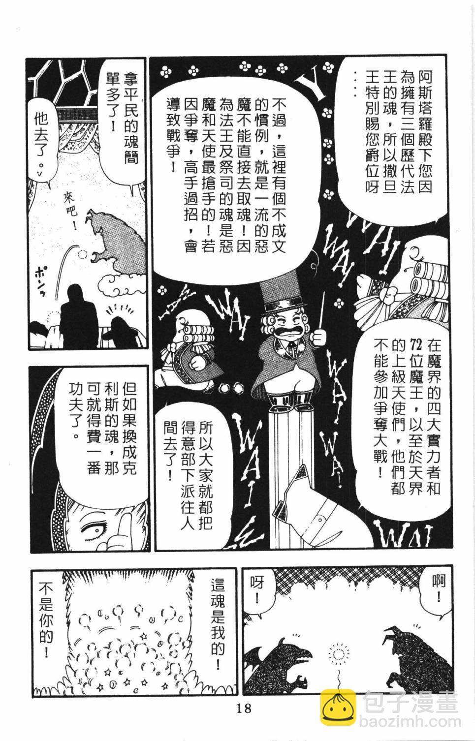 帕塔利洛! - 第22卷(1/4) - 8