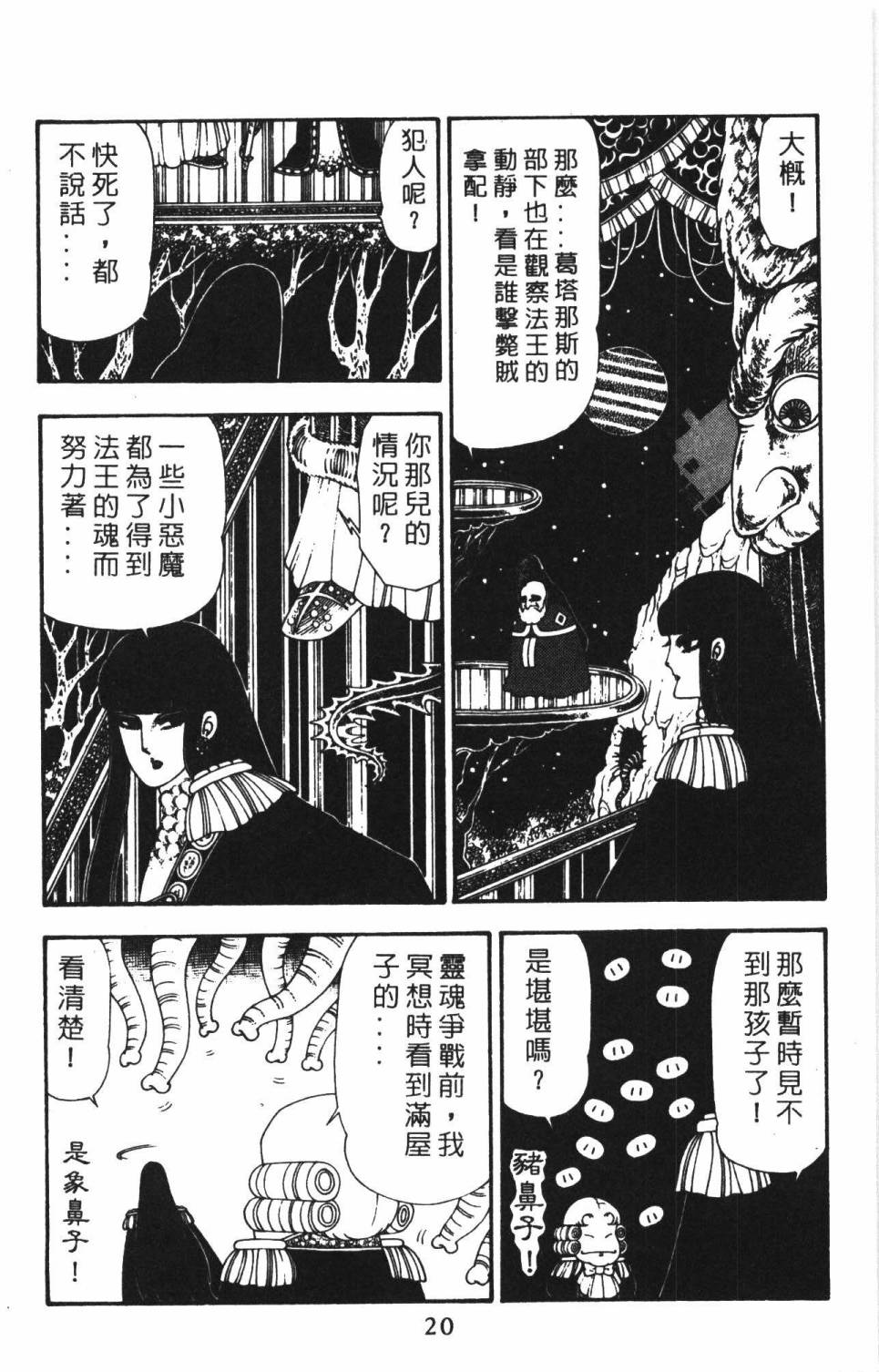 帕塔利洛! - 第22卷(1/4) - 2