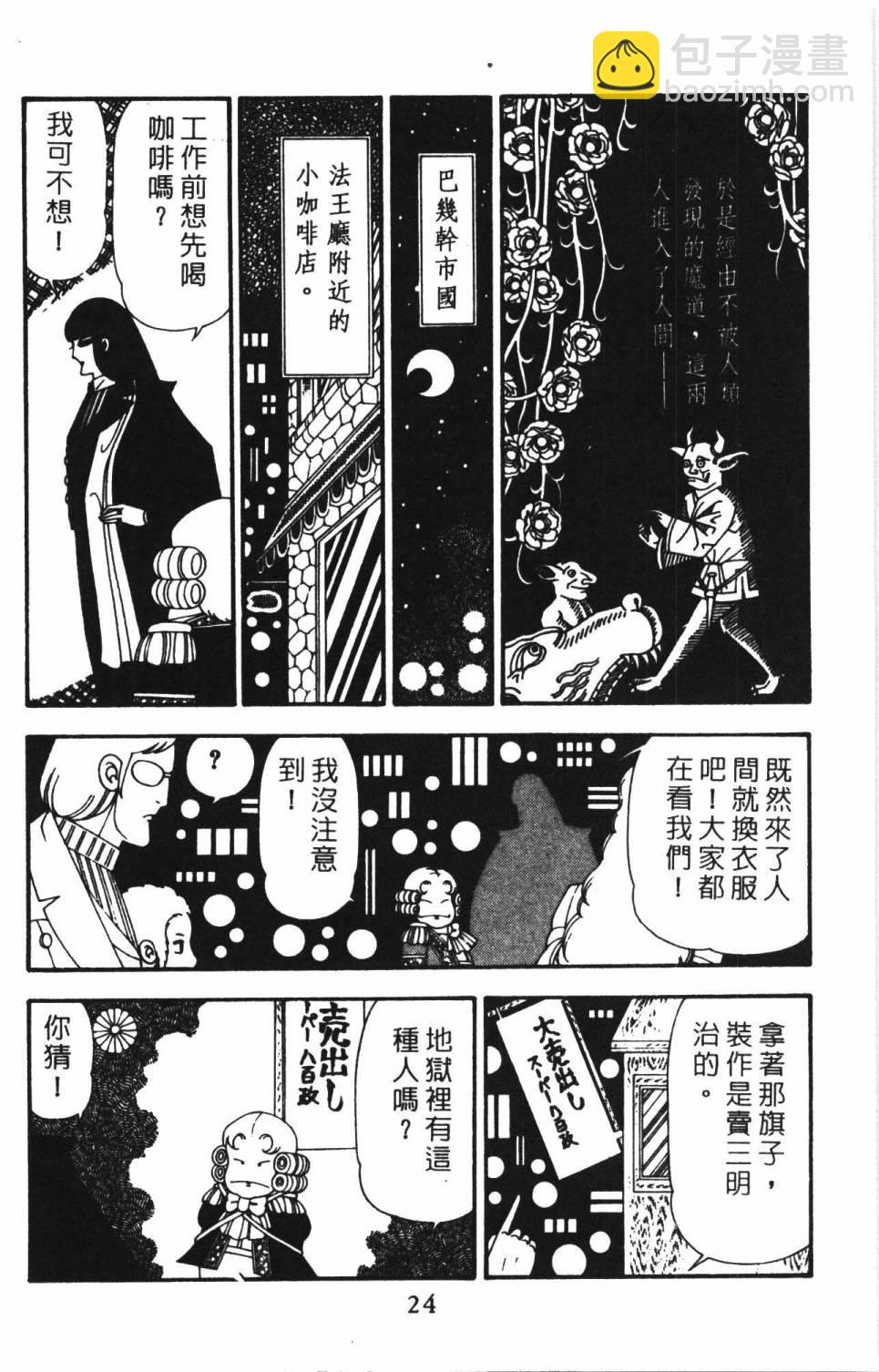 帕塔利洛! - 第22卷(1/4) - 6