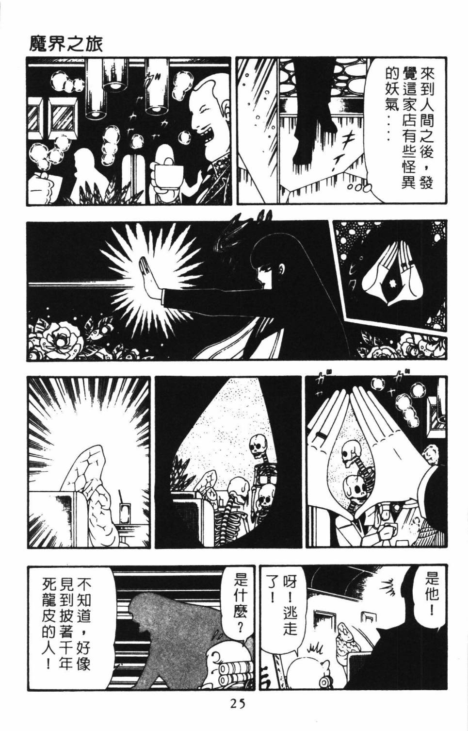 帕塔利洛! - 第22卷(1/4) - 7