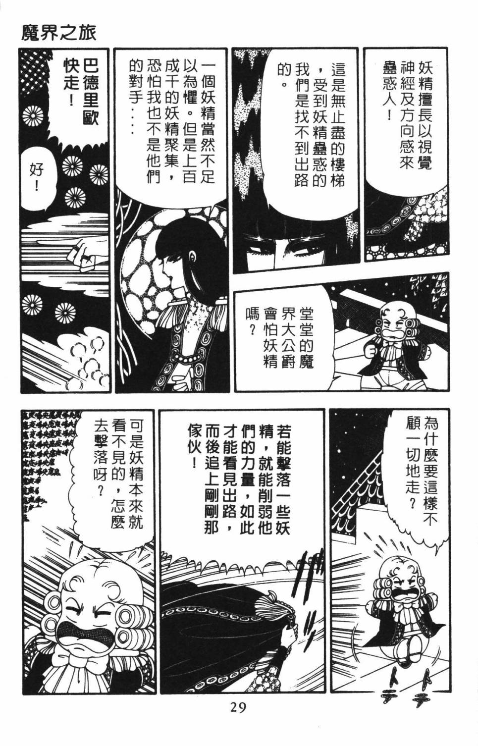 帕塔利洛! - 第22卷(1/4) - 3