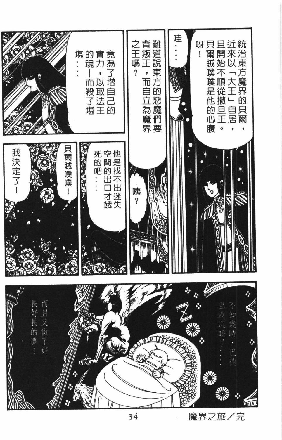 帕塔利洛! - 第22卷(1/4) - 8