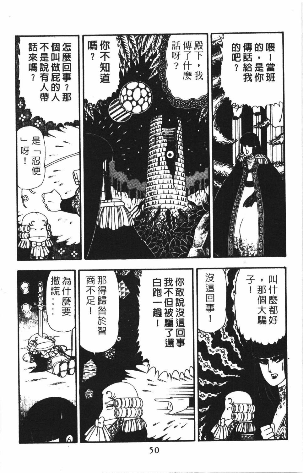 帕塔利洛! - 第22卷(2/4) - 2