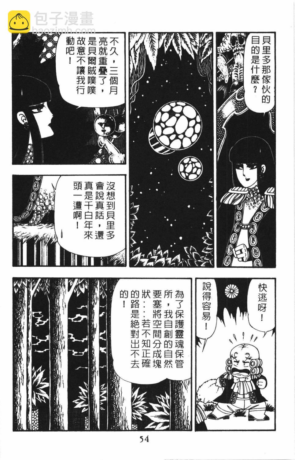 帕塔利洛! - 第22卷(2/4) - 6