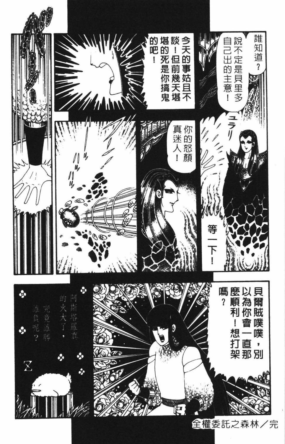 帕塔利洛! - 第22卷(2/4) - 7