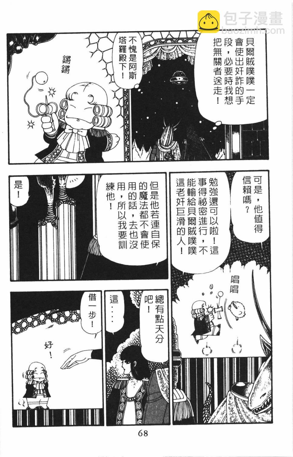 帕塔利洛! - 第22卷(2/4) - 4