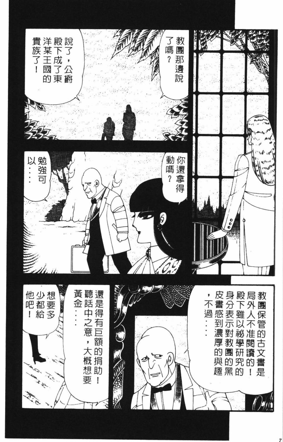 帕塔利洛! - 第22卷(2/4) - 7