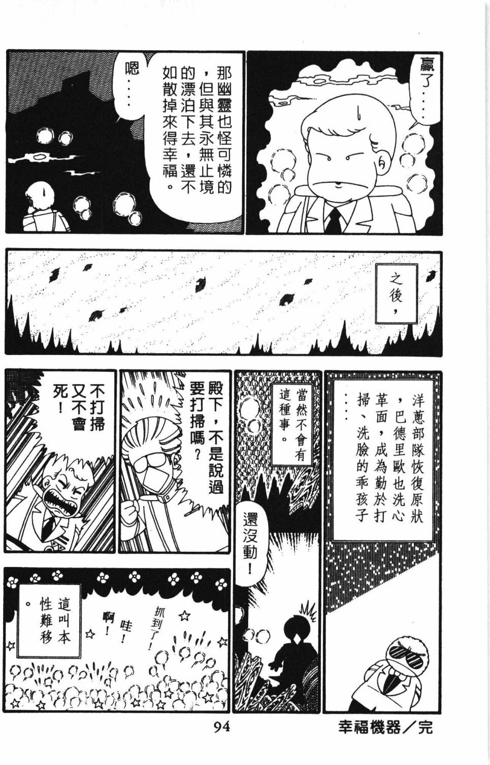 帕塔利洛! - 第24卷(2/4) - 6