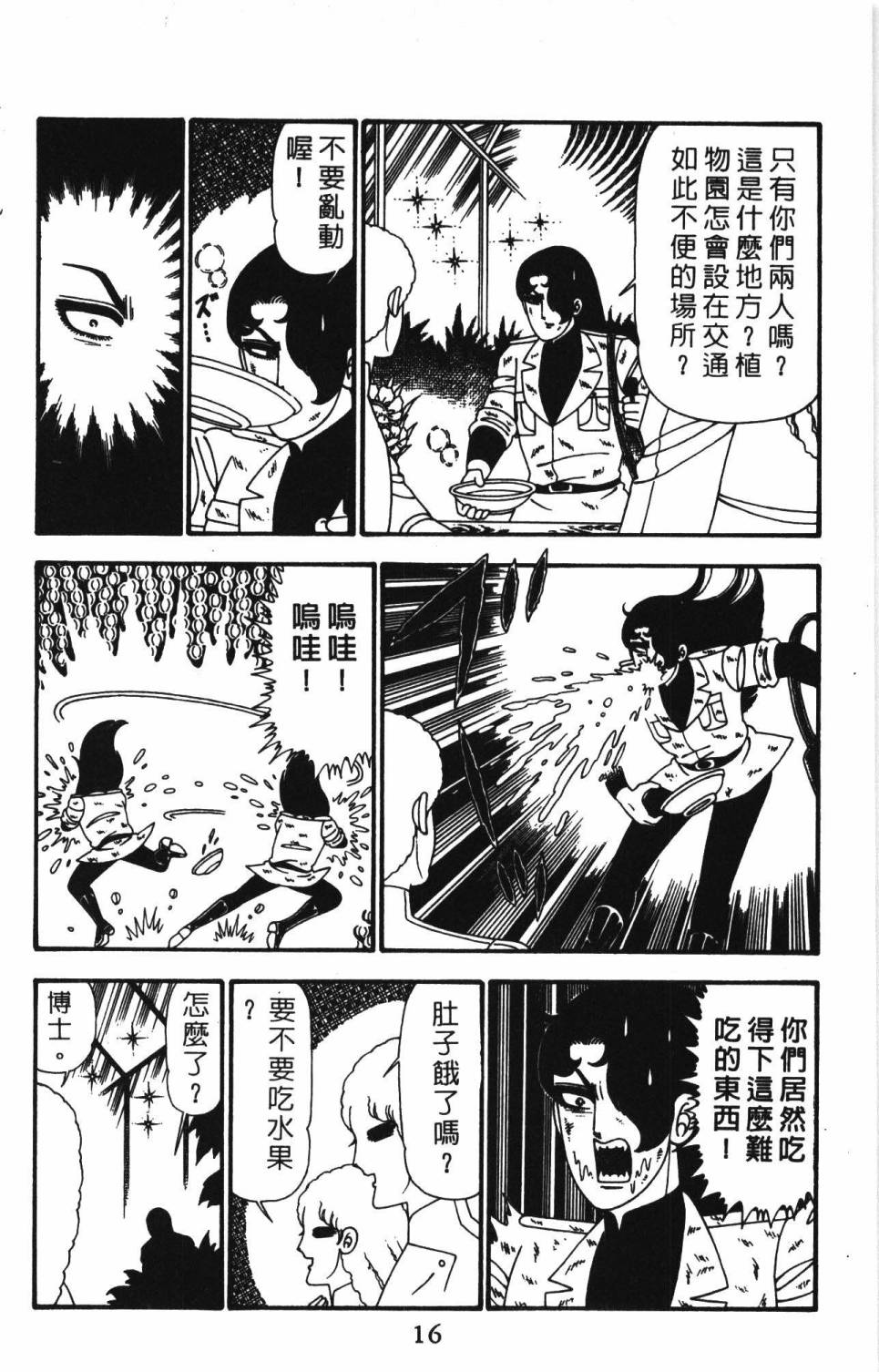 帕塔利洛! - 第24卷(1/4) - 6