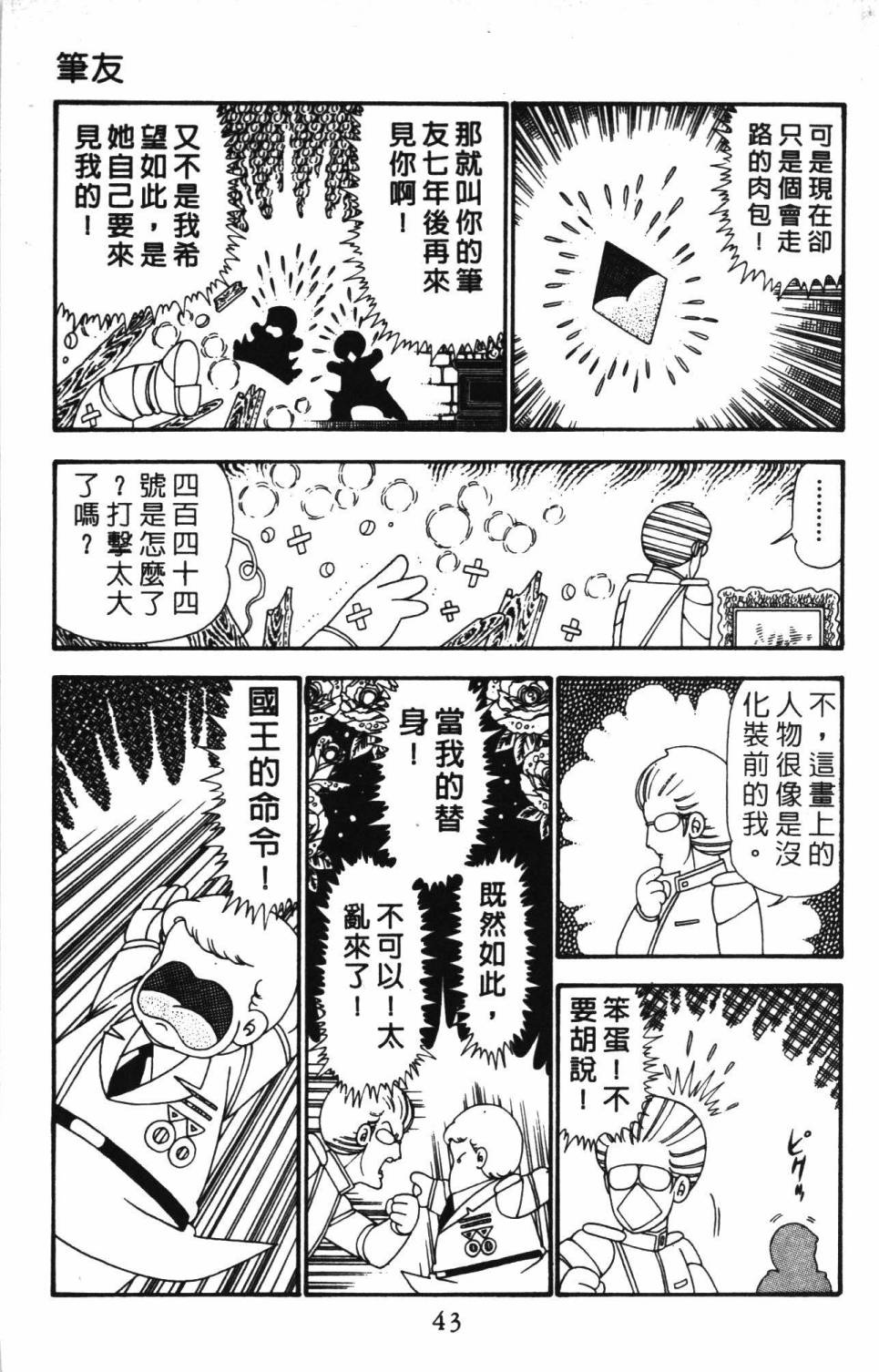 帕塔利洛! - 第24卷(2/4) - 3