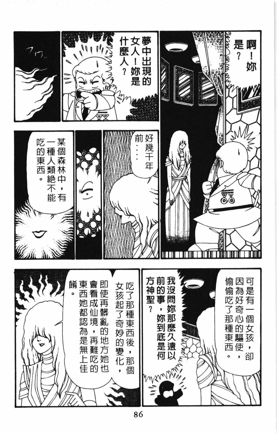 帕塔利洛! - 第24卷(2/4) - 6