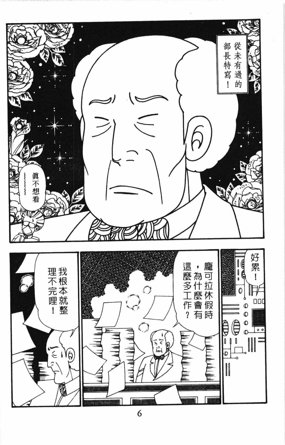 帕塔利洛! - 第26卷(1/4) - 4