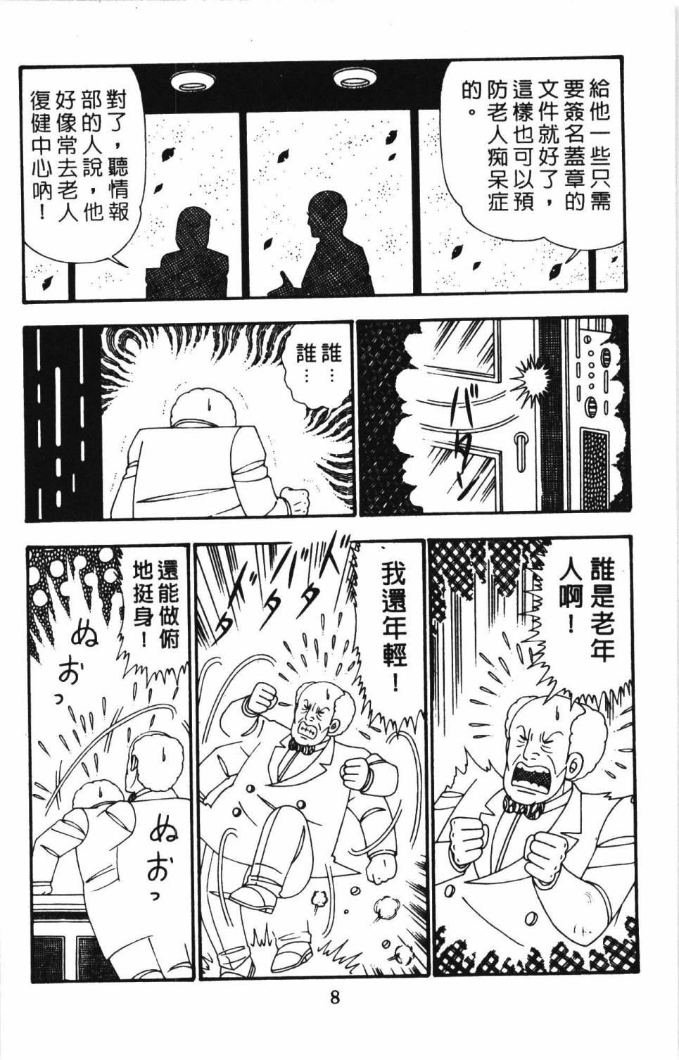 帕塔利洛! - 第26卷(1/4) - 6