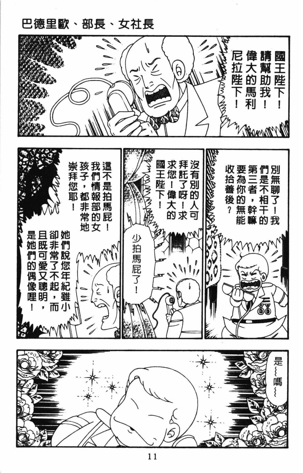 帕塔利洛! - 第26卷(1/4) - 1