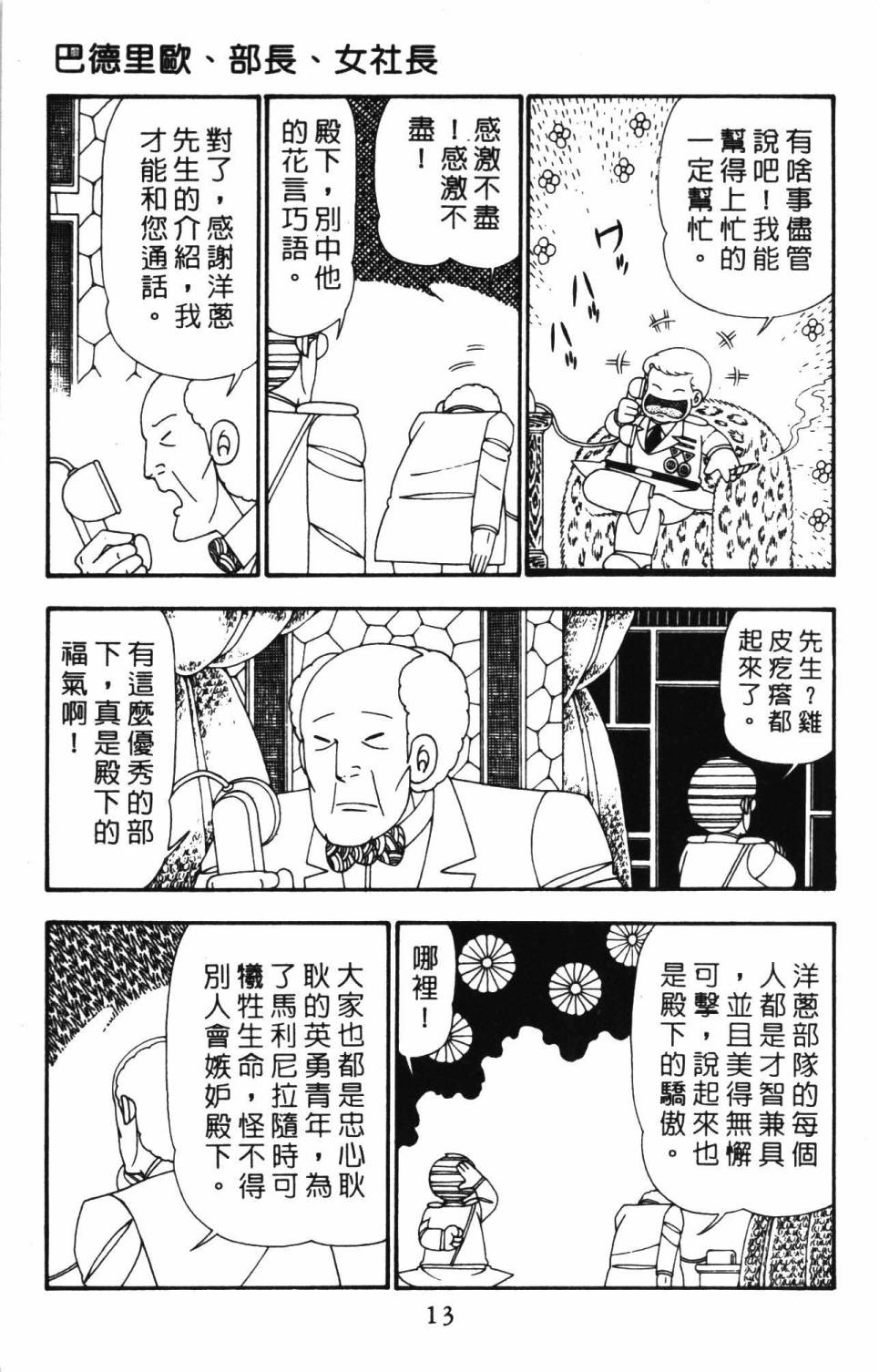 帕塔利洛! - 第26卷(1/4) - 3