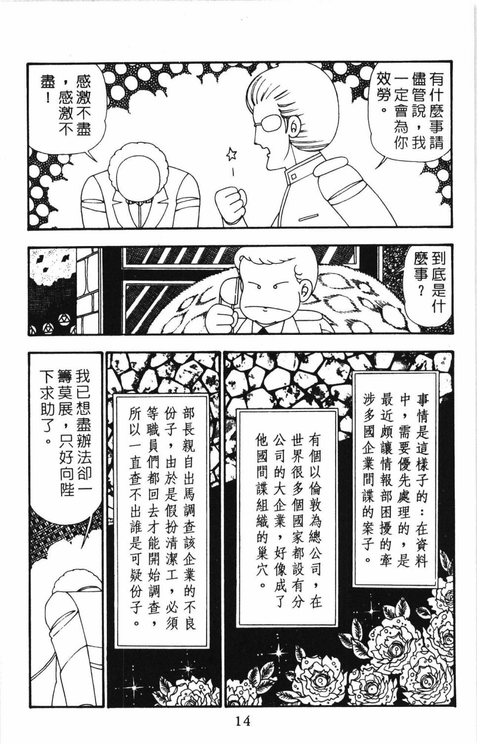 帕塔利洛! - 第26卷(1/4) - 4