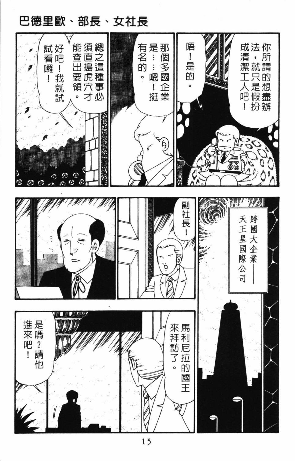 帕塔利洛! - 第26卷(1/4) - 5