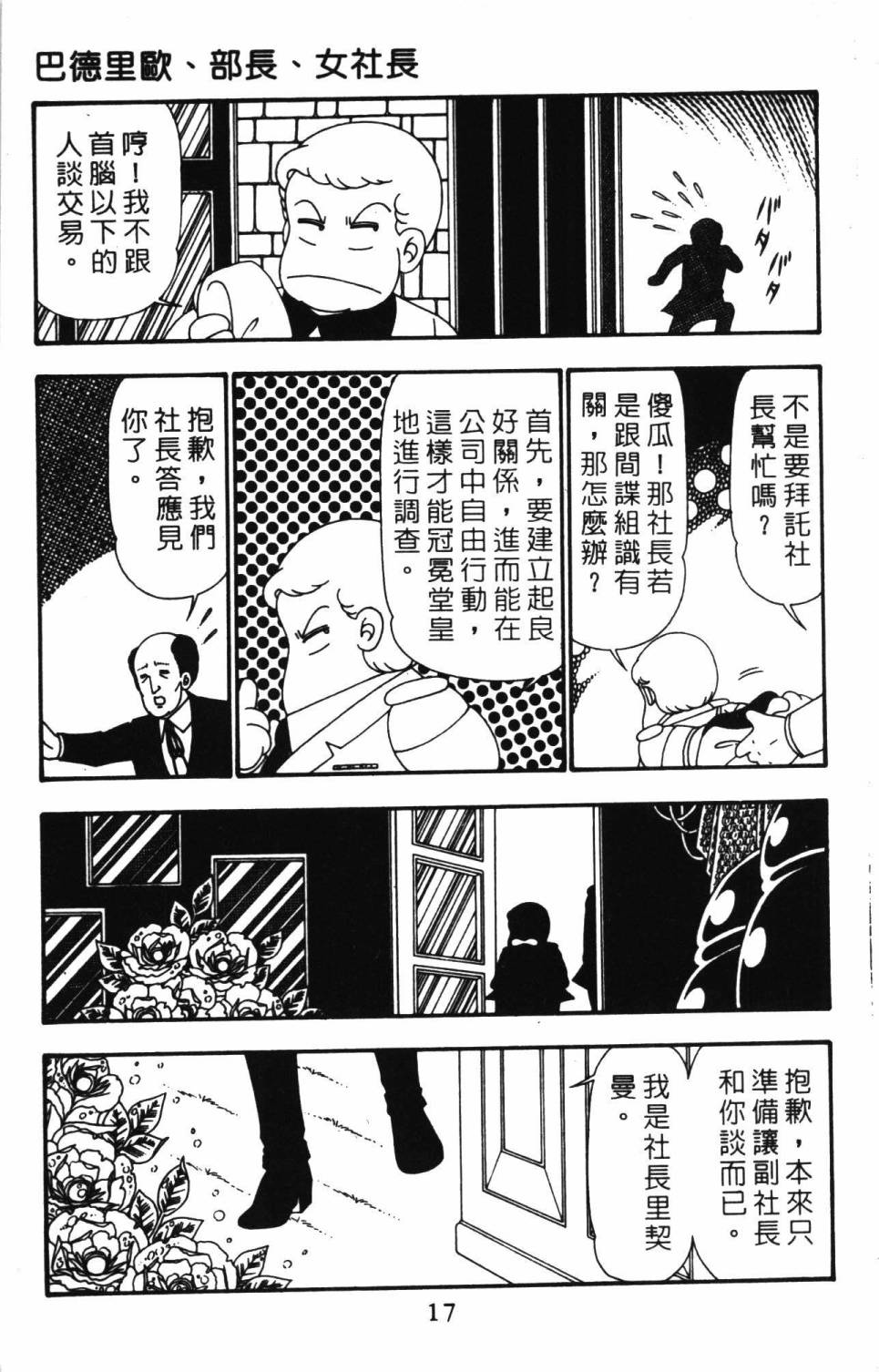 帕塔利洛! - 第26卷(1/4) - 7