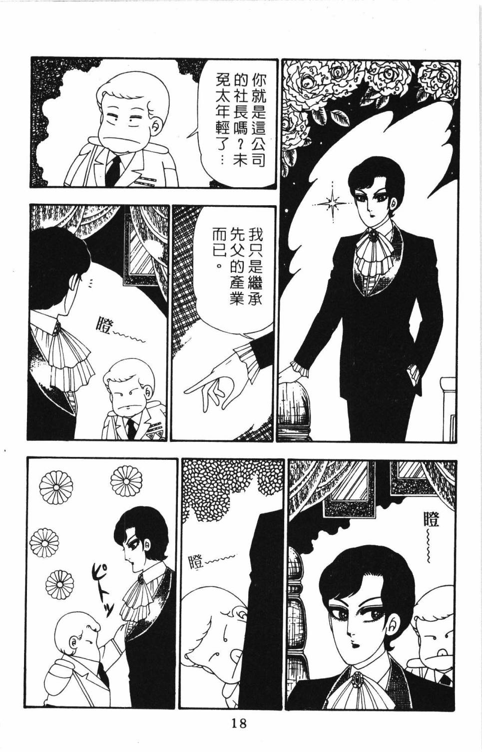 帕塔利洛! - 第26卷(1/4) - 8