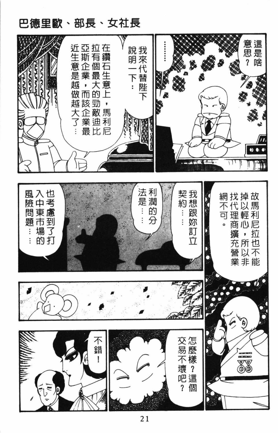 帕塔利洛! - 第26卷(1/4) - 3