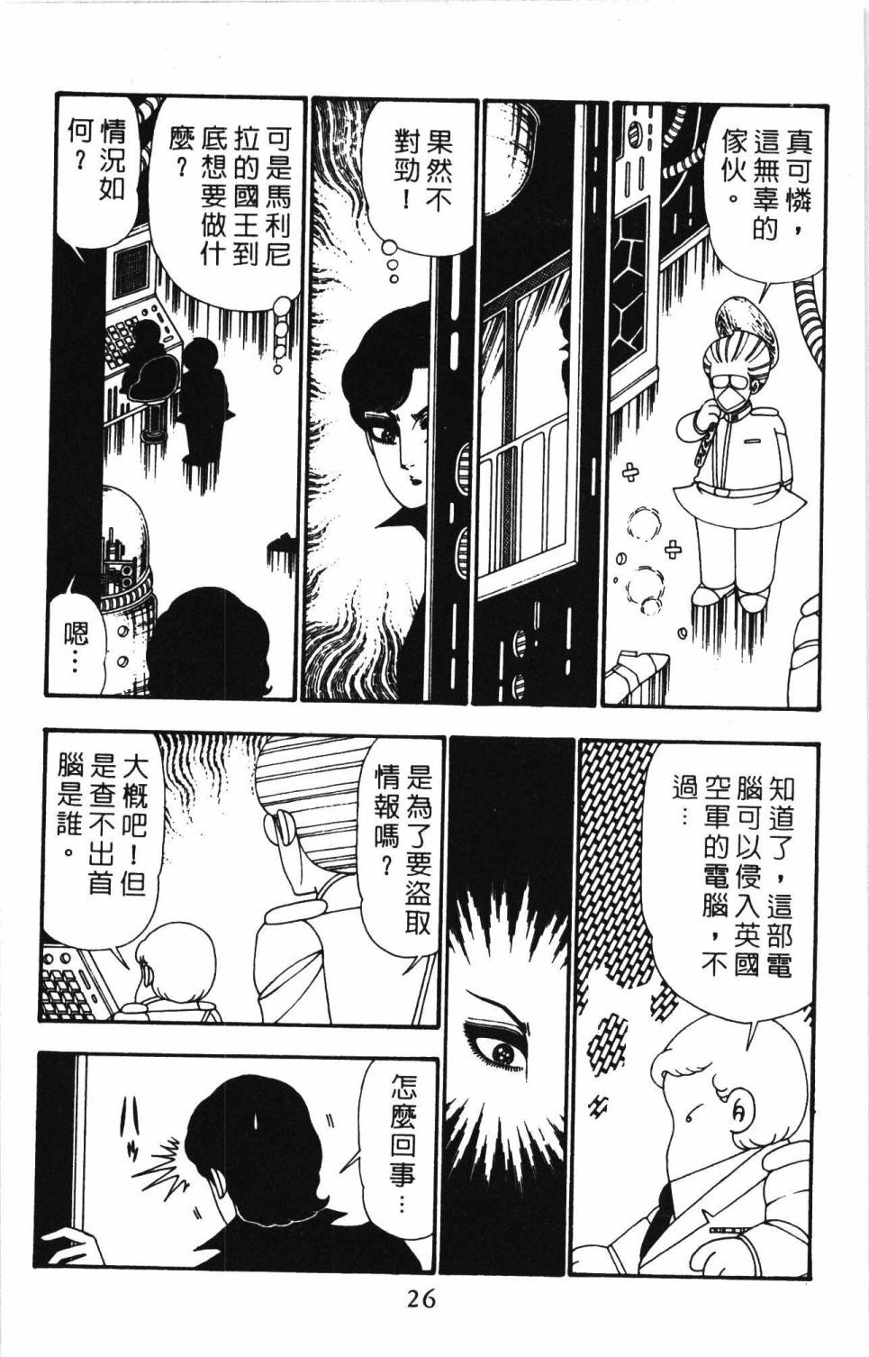 帕塔利洛! - 第26卷(1/4) - 8