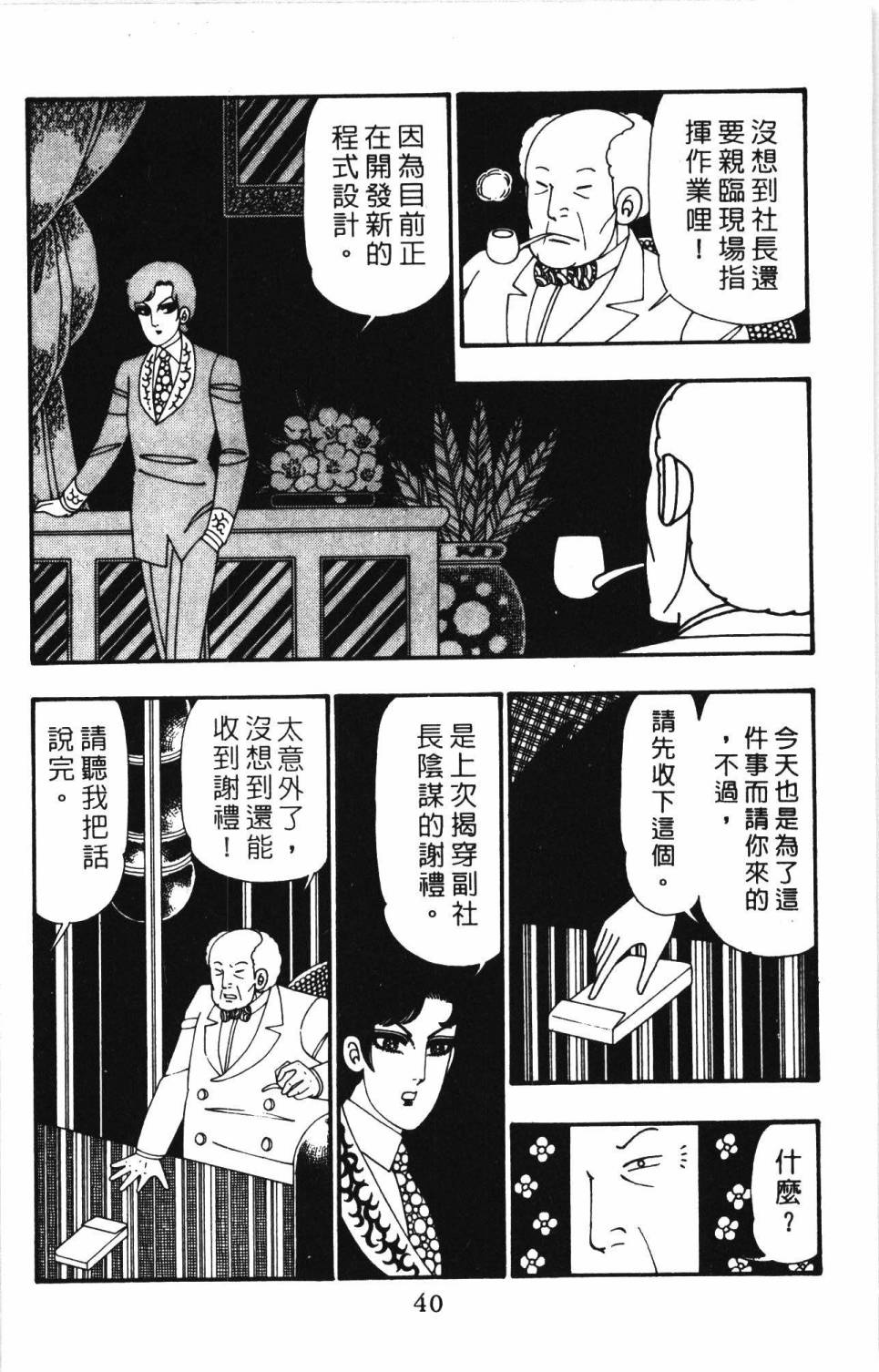 帕塔利洛! - 第26卷(1/4) - 6