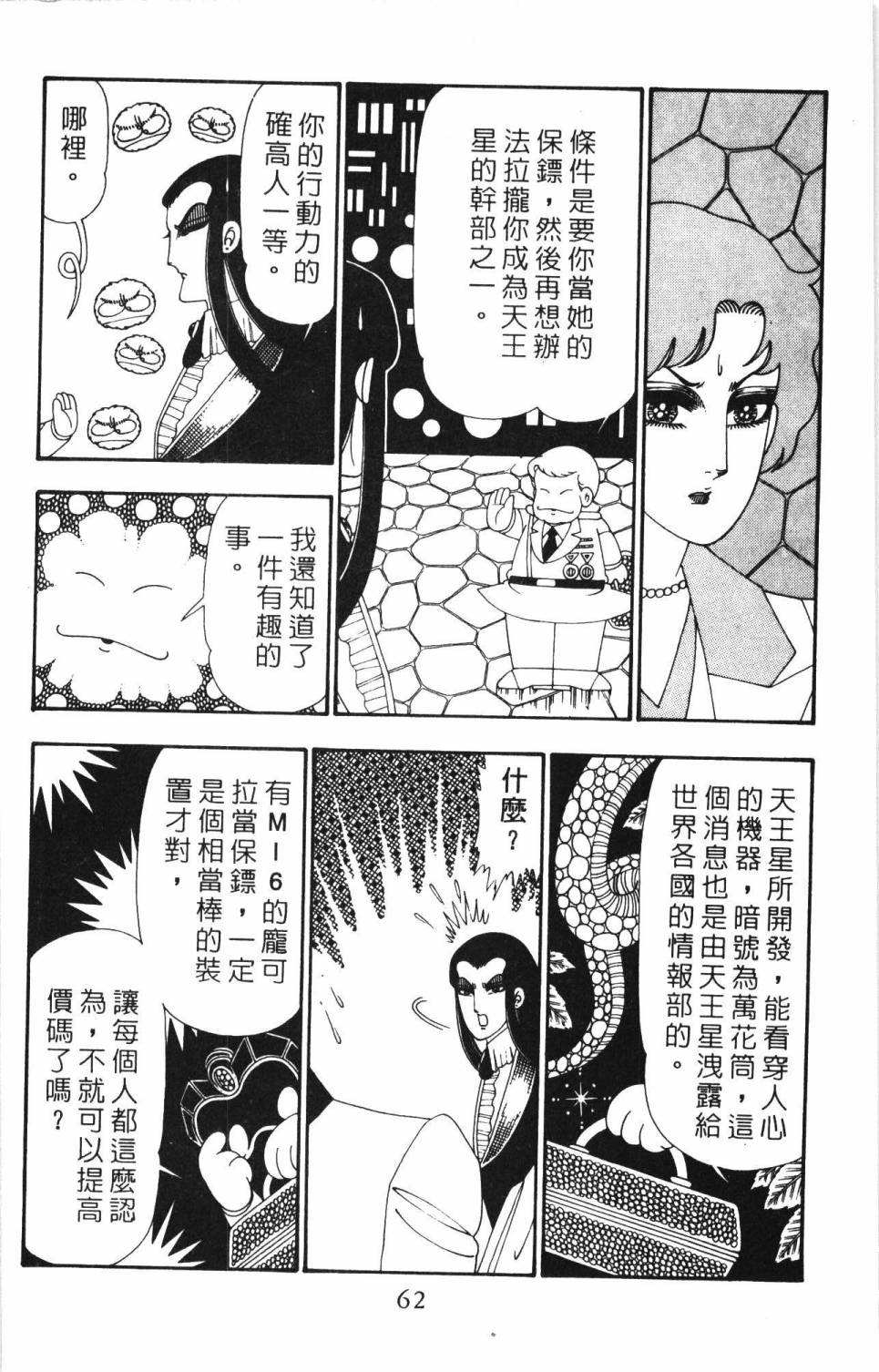 帕塔利洛! - 第26卷(2/4) - 6