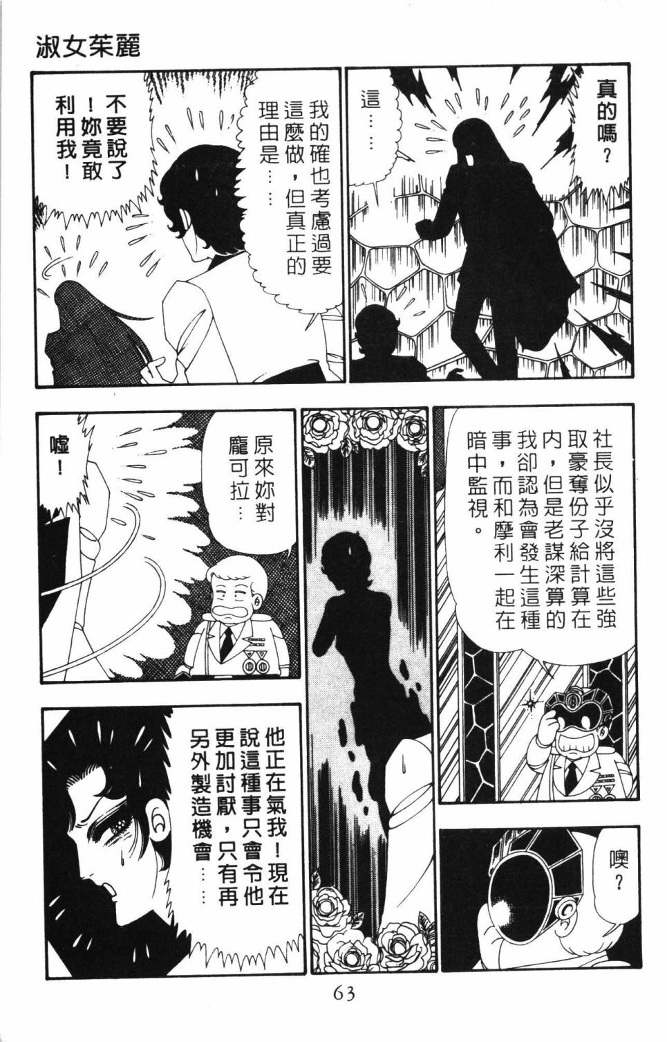 帕塔利洛! - 第26卷(2/4) - 7